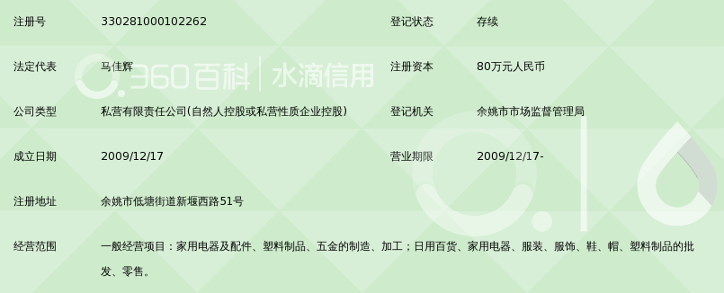 余姚市鼎輝電器 深耕日用家電零售，點亮品質生活